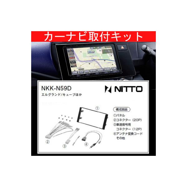 ニクキューティー　2個セット キューブ/日産/H20.11〜/NZ12,Z12/200mm窓口付車(オーディオレス