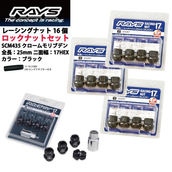 【RAYSナット&amp;ロックセット】16個set/プレオネスタ/RA系/スバル/M12×P1.25/黒/全長25mm/17HEX レーシングナット【