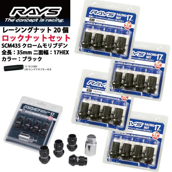 【RAYSナット&amp;ロックセット】20個set/CX-30/マツダ/M12×P1.5/黒/全長35mm/17HEX レーシングナット【ミディアムタ