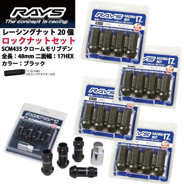 【RAYSナット&amp;ロックセット】20個set/アテンザスポーツワゴン/マツダ/M12×P1.5/黒/全長48mm/17HEX レーシングナット【