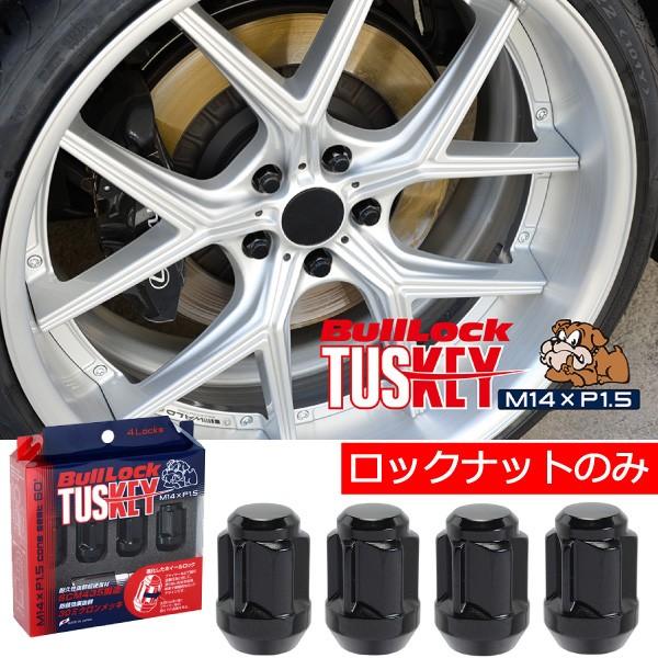 日本製 ブルロックタスキー/ブラック/ロックのみ/レクサスLC(2023年5月迄)/GWZ100/M14×P1.5/60度テーパー座/耐久性抜群超硬度鍛造/Bu