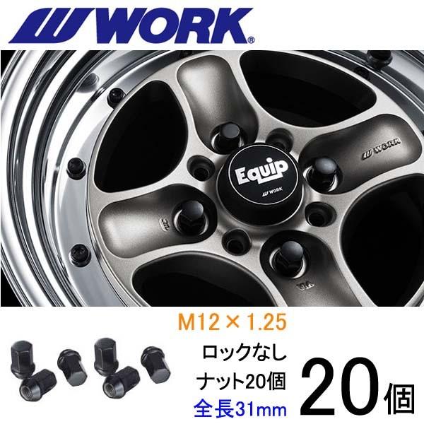 ビレットナット ショートタイプ20個set/BRZ/スバル/M12×P1.25/黒/全長31mm/17HEX/ホイールナット/ワーク製