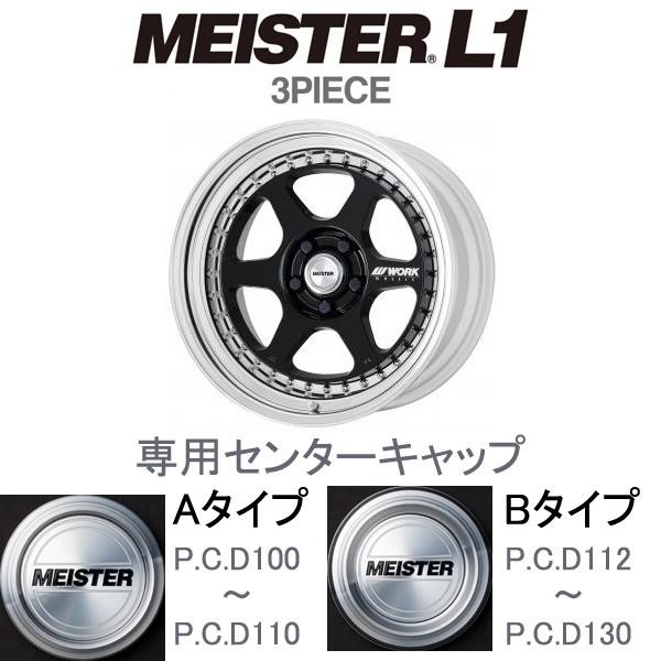 WORK 専用タイプ ワークマイスターL1 3P専用センターキャップ1個