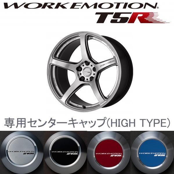 Clazzio HIGHタイプ ワークエモーションT5R専用センターキャップ