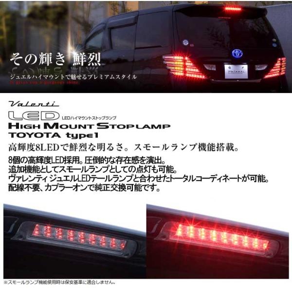 Valenti ヴァレンティ 系アルファード ヴェルファイア Led ハイマウントストップランプ Toyota Type1 Buyee Buyee Japanese Proxy Service Buy From Japan Bot Online