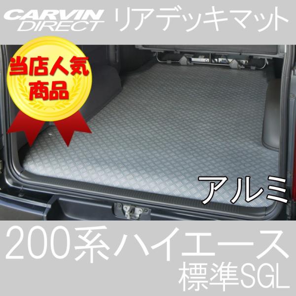 ハイエース リアデッキマット アルミ板調 ハイエース 200系 スーパーGL 標準ボディ 荷室マット フロアマット :reardeckmat-alumistyle-200sgl-n:カーヴィンダイレクト - 通販 - Yahoo!ショッピング ハイエース リアデッキマット アルミ板調 ハイエース 200系 スーパーGL 標準ボディ 荷室マット フロアマット :reardeckmat-alumistyle-200sgl-n:カーヴィンダイレクト - 通販 - Yahoo!ショッピング