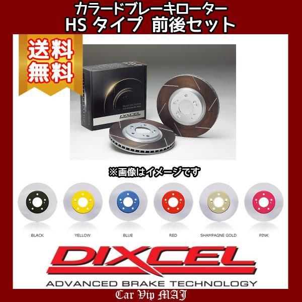 リベルタ ヴィラ ブレーキ Ken13 86 Hsタイプ 5 90 ヴィラ 8 Rear Disc ディクセルカラードブレーキローター 前後セット Hsタイプ 要詳細確認 Maj Dixcel Hs Color Car Vip Maj