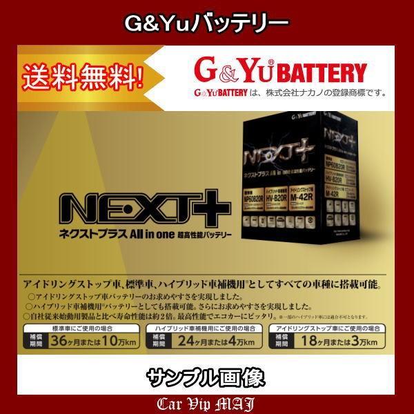 スバルXV DBA-GP7(12/11〜)ガソリンエンジン FB20(2000) (寒冷地仕様 Q-85) G&amp;Yuバッテリー NEXT+ NP