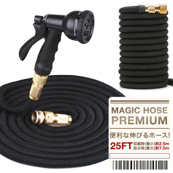 伸びるホース ホース 伸縮 軽量 ガーデニング びっくりホース マジックホース 水まき 水撒き 庭 ベランダ 玄関 散水 大掃除 25FT 長さ最小2.5m〜最大7.5m SG
