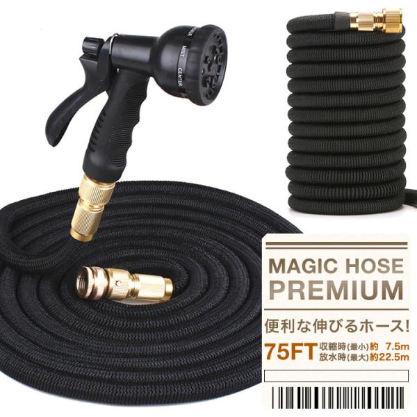 伸びるホース ホース 伸縮 軽量 ガーデニング びっくりホース マジックホース 水まき 水撒き 庭 ベランダ 玄関 散水 大掃除 75FT 長さ最小7.5m〜最大22.5m SG