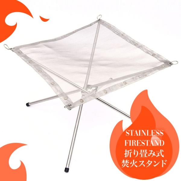 焚き火台 焚火 ファイアスタンド 簡単組み立て 軽量 コンパクト 折りたたみ メッシュシート アウトドア ソロキャンプ グランピング SG