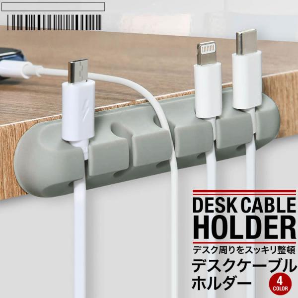 ケーブルホルダー ケーブルクリップ コードクリップ ケーブル収納 3本 5本 断線防止 車内 作業デスク 簡単 便利 日本郵便送料無料 PK2-15-18