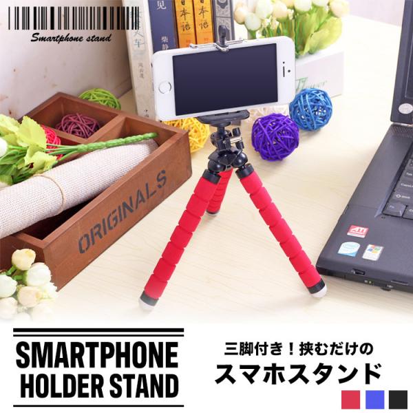 スマホ三脚 スマホスタンド 曲がる 三脚 カメラスタンド スマホホルダー くねくね 軽量 便利 卓上 日本郵便送料無料 PK3-53