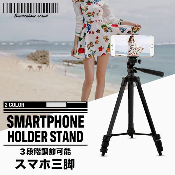 スマホ三脚 スマホスタンド 伸縮 4段階 三脚 スマホ カメラスタンド スマホホルダー 軽量 コンパクト 便利 卓上 デジカメ インスタ SG