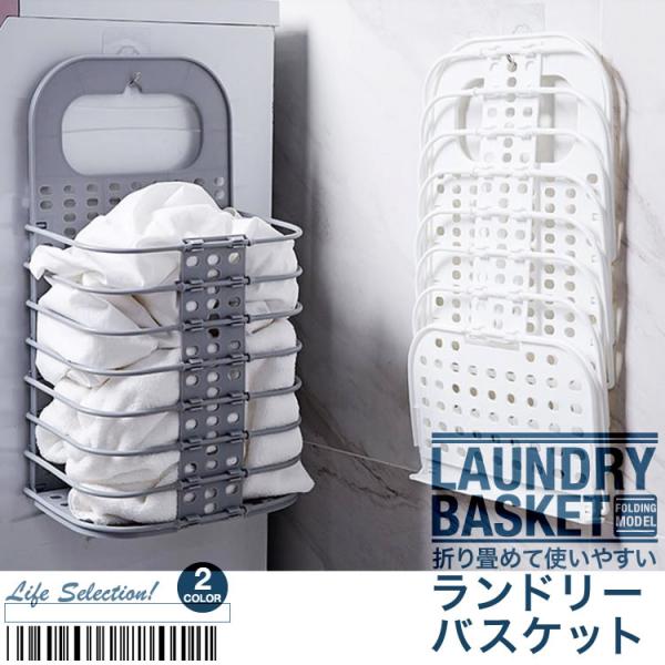 ランドリーバスケット ラック ワゴン 洗濯かご 折りたたみバスケット シンプル フック付き スリム  畳み 壁掛け 洗剤入れ 洗濯用洗剤 洗濯物入れ 収納 SG