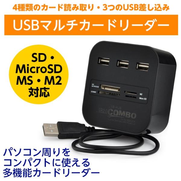 SDカード USBカードリーダー USB HUB ハブ SDメモリーカードリーダー マルチカードリーダー MicroSD SD/MMC M2 日本郵便送料無料 PK-2