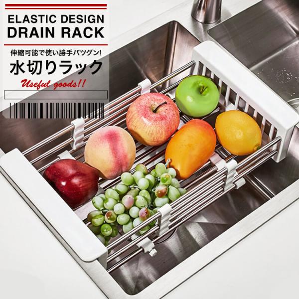 水切りかご 水切りラック シンク内 伸縮可能 食器置き キッチン 台所用品 ステンレス製 便利 食器乾燥 キッチン収納 SG