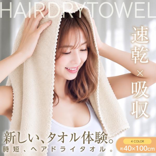 ヘアドライタオル タオル 髪 速乾 吸水 吸水タオル 超吸収 ヘアタオル ドライヤー時短ヘアケア ふわふわ CP
