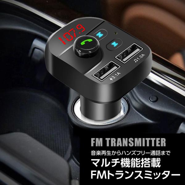 自動車用FMトランスミッター Bluetooth対応 ハンズフリー通話 iphone Android USB充電 カーアダプター シガー MicroSD SG
