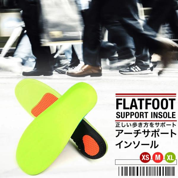 インソール 中敷き 1足SET 偏平足 スニーカー 立ち仕事 土踏まず かかと 滑りにくい 歩き方サポート アーチサポート 日本郵便送料無料 PK2-130