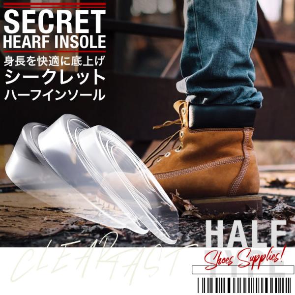 インソール シークレットインソール 身長アップ 2cm 3cm 中敷き ヒールパッド かかとクッション ジェル ハーフタイプ 半敷 日本郵便送料無料 PK2/PK3