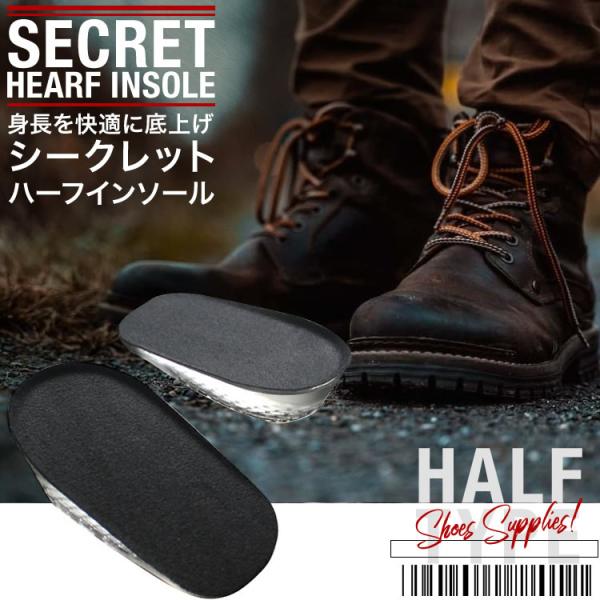 インソール シークレットインソール 身長アップ 2cm 3cm 中敷き ヒールパッド かかとクッション ジェル ハーフタイプ 半敷 日本郵便送料無料 PK2/PK3