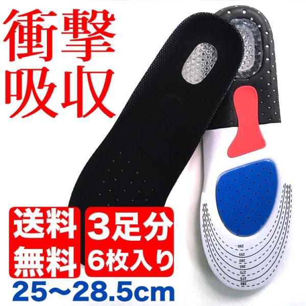 3足セット 25〜28.5cm対応 サイズ調整 衝撃 吸収 インソール 衝撃吸収 中敷き クッション 靴 メンズ スニーカー ウォーキング 日本郵便送料無料 PK3