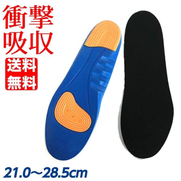 21.0〜28.5cm対応 サイズ調整 衝撃 吸収 インソール 衝撃吸収 中敷き クッション 靴 メンズ レディース スニーカー ブルー 日本郵便送料無料 PK2