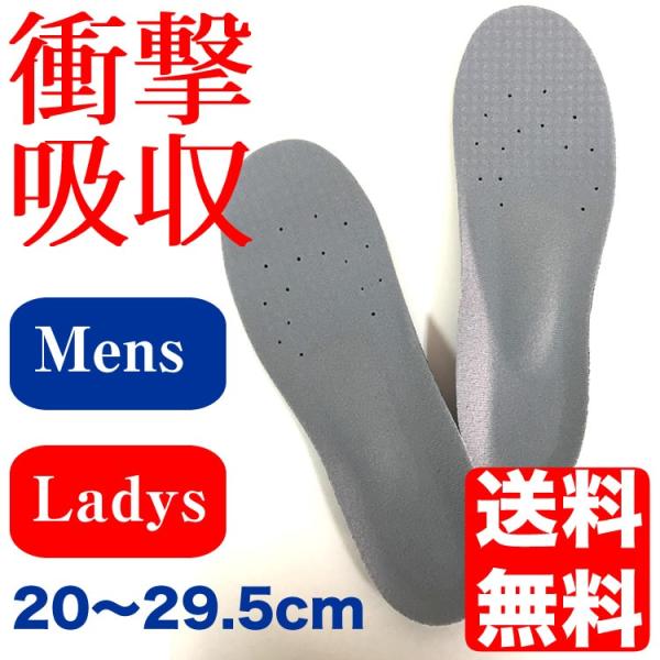 衝撃吸収インソール 中敷き　インソール　 Mサイズ 20〜29.5cm対応 サイズ調整 衝撃 吸収 インソール 衝撃吸収 中敷き