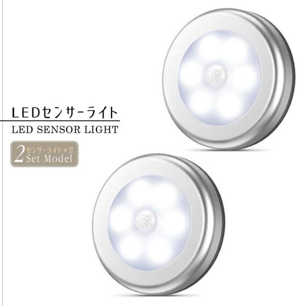 2個セット LED センサーライト 明暗センサーライト 自動点灯 廊下 屋内 照明 電池式 省エネ 電球色 昼白色 日本郵便送料無料 PK2-82