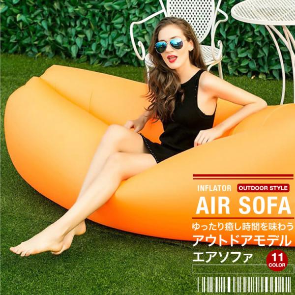 エアソファ エアクッション インスタ映え エアーソファ エアーソファー クッション ビーチ BBQ 昼寝 アウトドア キャンプ レジャー SG