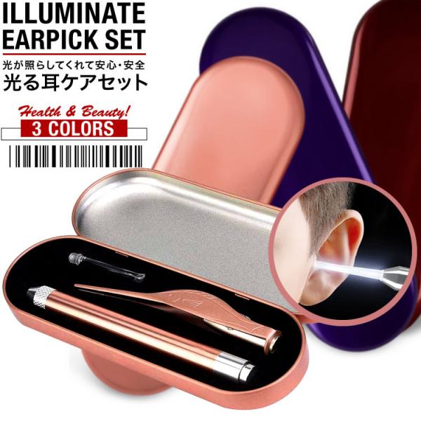 耳かき ライト 光る耳かき ピンセット 耳掻き 光るピンセット 耳掃除 LEDライト付き イヤークリーン お洒落 ケース付き 日本郵便送料無料 PK2-112