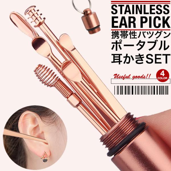 耳かきセット 耳かき 耳かき6点セット 耳掃除 キーリング付き ステンレス 耳掃除セット 耳かきセット 耳かき コンパクト 日本郵便送料無料 PK2-32