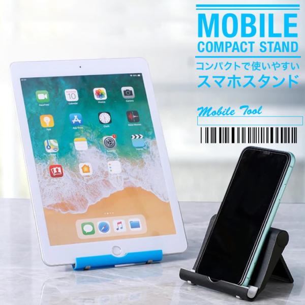 スマホスタンド 折りたたみ 270度角度調節 スタンド スマホ スマートフォン タブレット オシャレ ポータブル 送料無料 PK2-38