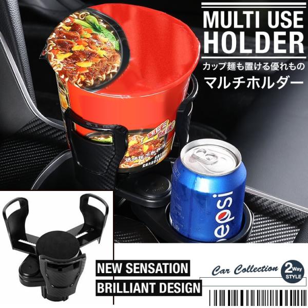 ドリンクホルダー 2in1 マルチカップホルダー カップ麺 車載 ボトル＆カップ対応 スマホ タブレット 車用ホルダー カー用品 SG