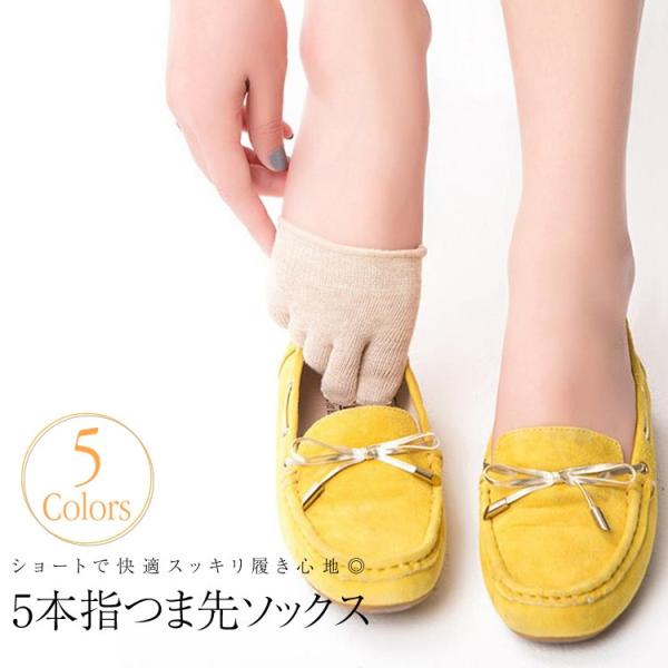 5本指ソックス コットン 臭わない 蒸れ防止 パンプス用 ハイヒール用 柔らかい 靴下 可愛い抗菌 除菌 消臭 防臭 防寒 冷え防止 日本郵便送料無料 ML