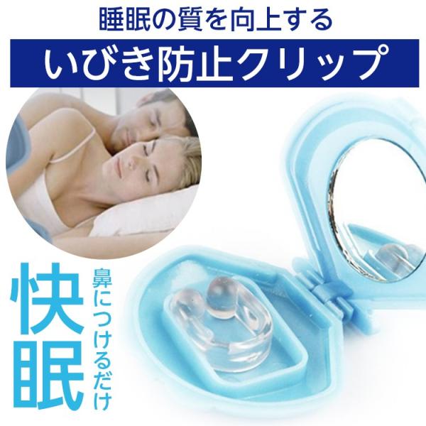 いびき防止 ノーズクリップ いびき イビキ対策 安眠グッズ 快眠 鼻呼吸 口呼吸防止 無呼吸症候群 日本郵便送料無料t50 15 Buyee Buyee 일본 통신 판매 상품 옥션의 대리 입찰 대리 구매 서비스