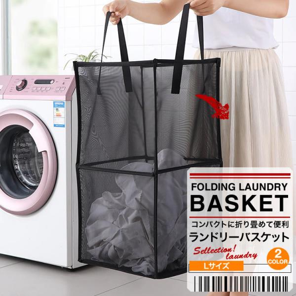 ランドリーバスケット 大サイズ 折りたたみ 洗濯かご ランドリーボックス 大容量 畳み コンパクト 便利 メッシュ 物入れ ランドリーワゴン SG