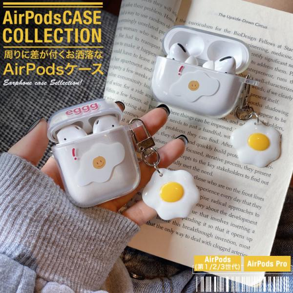 AirPods本体 ワイヤレスイヤホンケース (ケースのみ) AirPods pro ケース 可愛い 1 2 ワイヤレス充電対応 透明