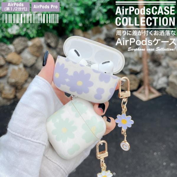 AirPods ケース エアーポッズ カバー お洒落 ワイヤレスイヤホン ケース 収納 かわいい パステル フラワー 第1第2世代　AirPods Pro ネコポス送料無料 NP