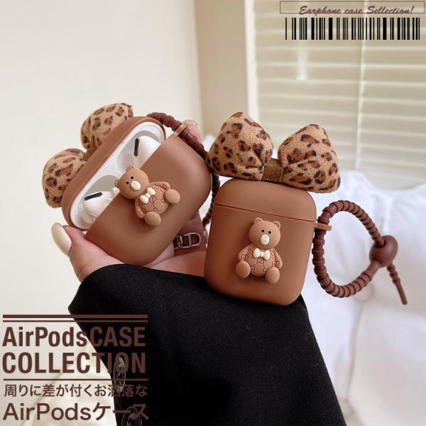 AirPods ケース エアーポッズ カバー お洒落 ワイヤレスイヤホン ケース 収納 かわいい クマ リボン  第1第2世代 第3世代　AirPods Pro 日本郵便送料無料 SG