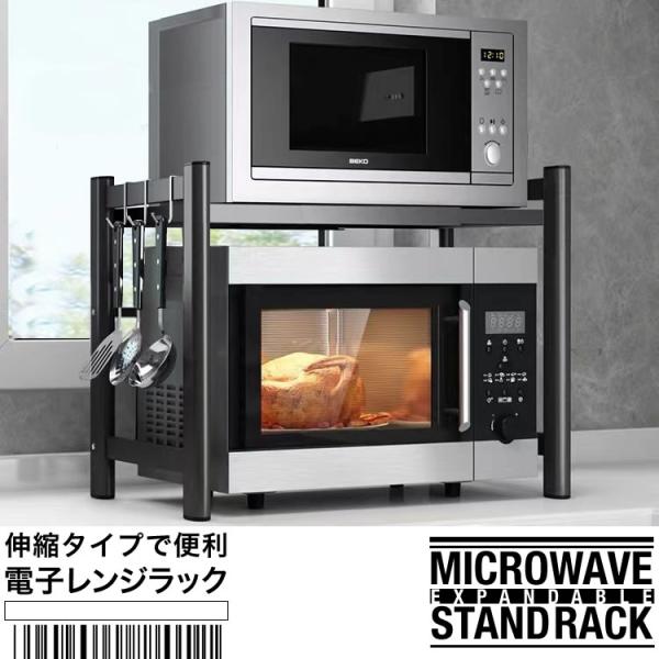 レンジ上収納 レンジ ラック 伸縮 収納 レンジ上ラック 電子レンジラック キッチン棚 便利 炊飯器 物置 一人暮らし YT100