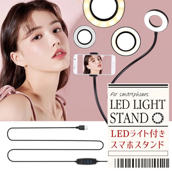 スマホ ライト 自撮り LED リングライト 撮影用 オンライン 飲み会 テレワーク USB給電 SG