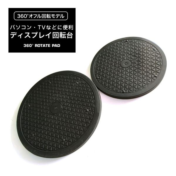 360度丸型回転台 パソコン TV台 モニタ 液晶テレビ 便利 SG