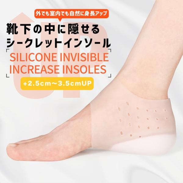 シークレットインソール シリコンインソール 衝撃吸収 疲労軽減 水洗い可 男女兼用 レディース 靴インソール 2.5cm〜3.5cm 送料無料 SG