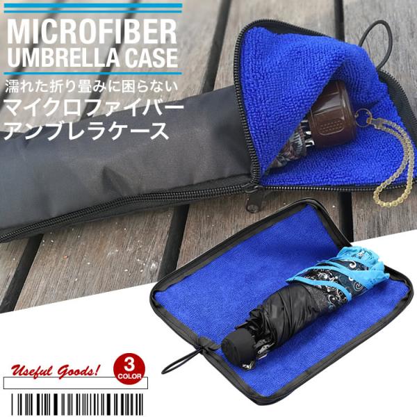 傘 カバー 吸水の人気商品 通販 価格比較 価格 Com
