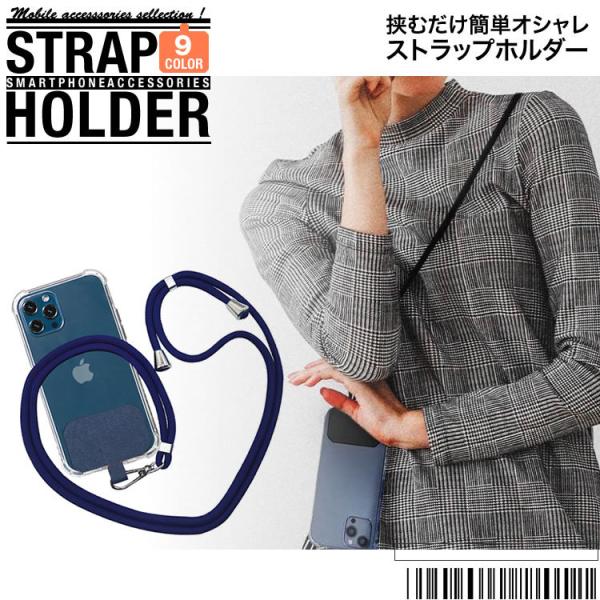 スマホショルダーストラップ ストラップホルダー 無地タイプ ネックホルダー ネックストラップ ショルダーストラップ 肩掛け 斜め掛け 首掛け スマホ 紐 PK1-32