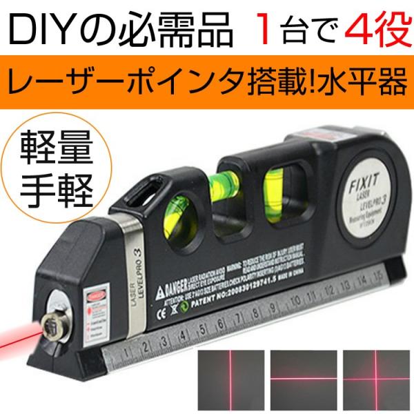 レーザー 水平器 水準器 レベル3 ハンドスケール メジャー 墨出し器 3方向 2way ポインター 垂直 Level3 Sg Suihei 1 Carvus 通販 Yahoo ショッピング