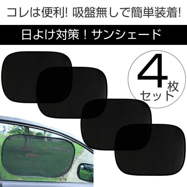 サンシェード 車 日よけ カーシェード 吸盤不要 4枚セット 日本郵便送料無料 K250 228 Buyee Buyee Jasa Perwakilan Pembelian Barang Online Di Jepang
