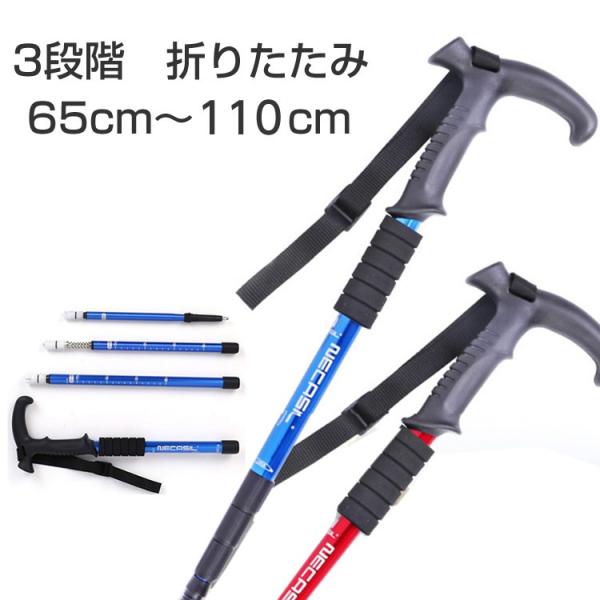 トレッキングポール 調節可能な格納式 3段調整 登山杖 アンチショックアルミ製ステッキ軽量クライミング SG　